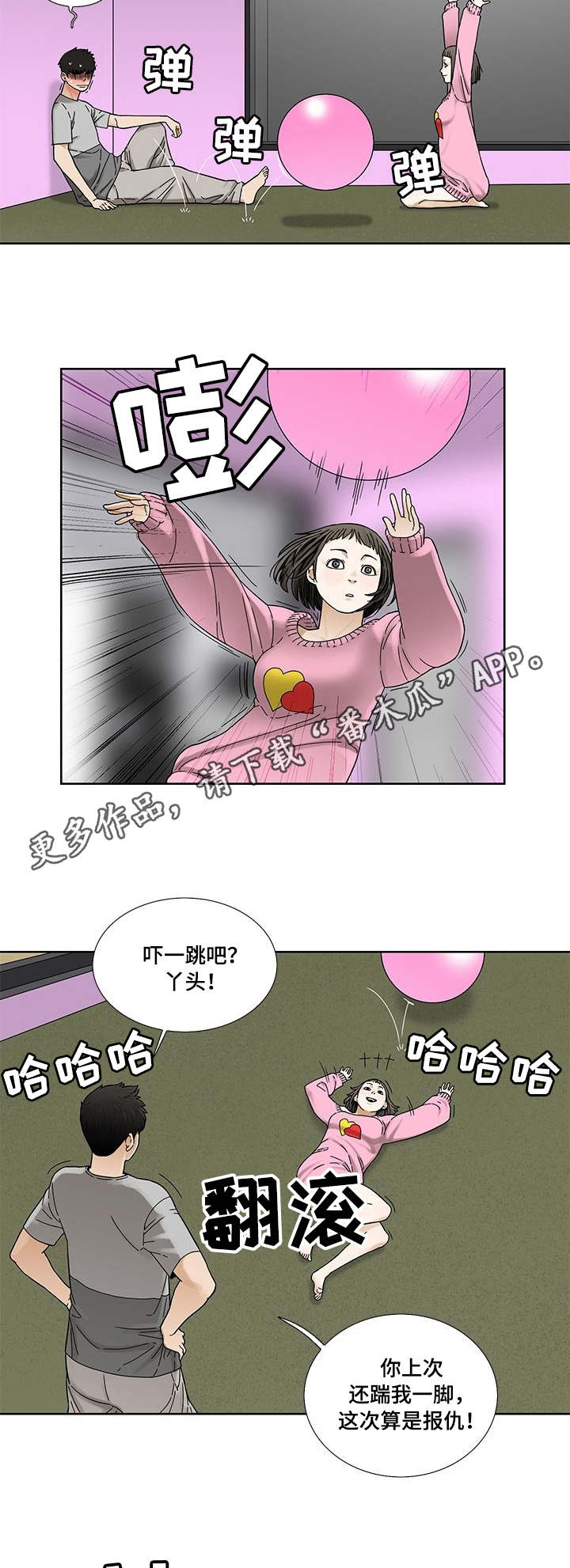 重病兄妹漫画,第7章：开心4图