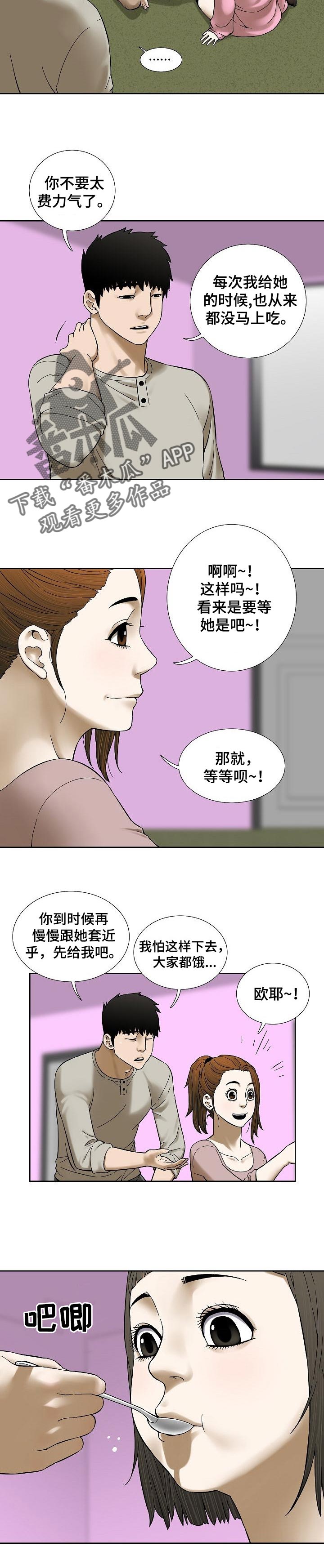 重病兄妹漫画,第51章：这是真心的3图