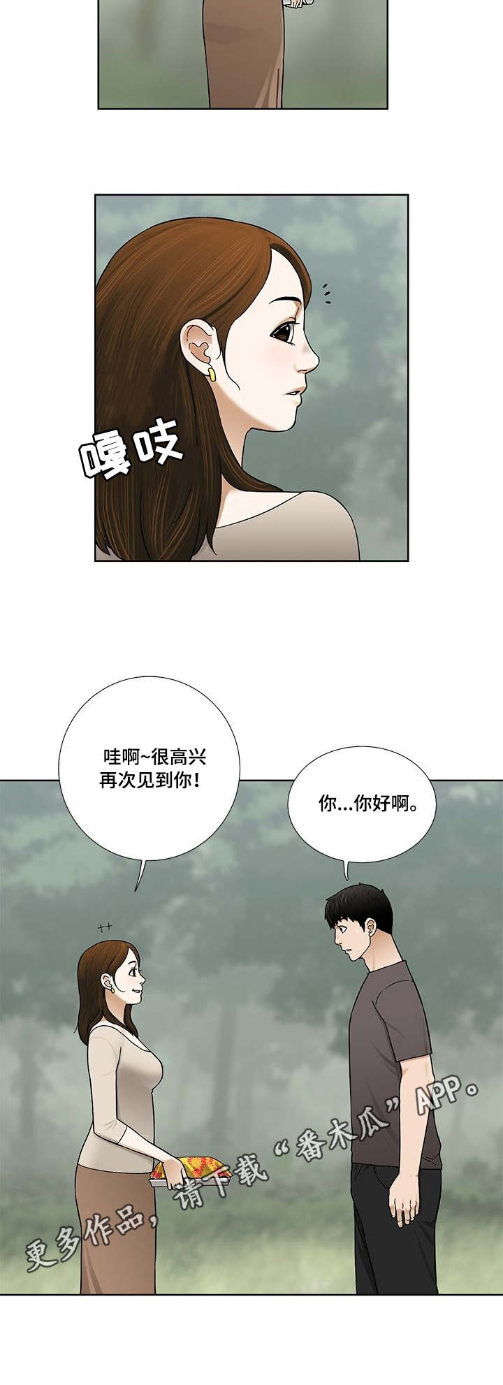 重病兄妹漫画,第14章：韭菜饼2图