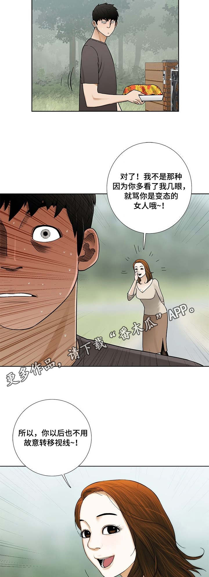 重病兄妹漫画,第15章：视线4图