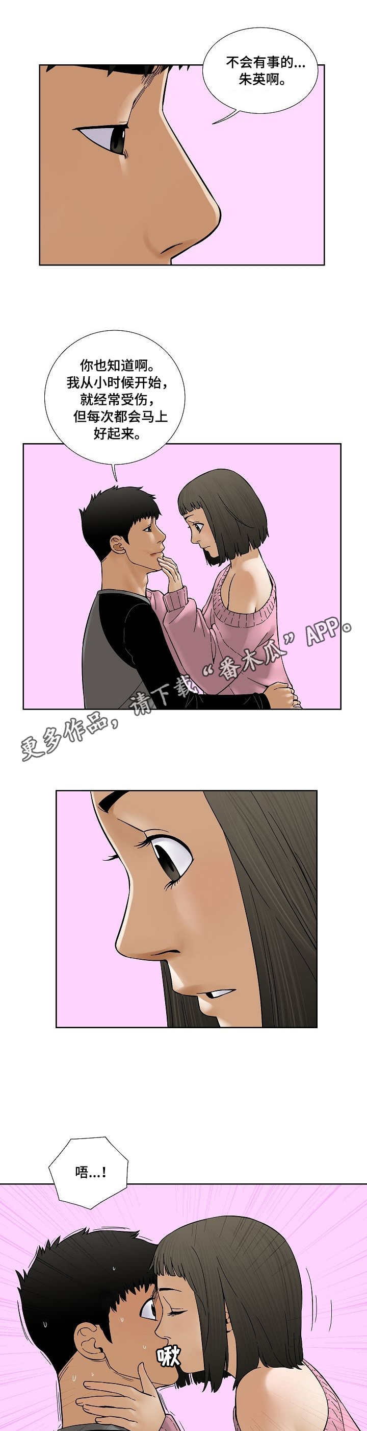 重病兄妹漫画,第30章：吻4图