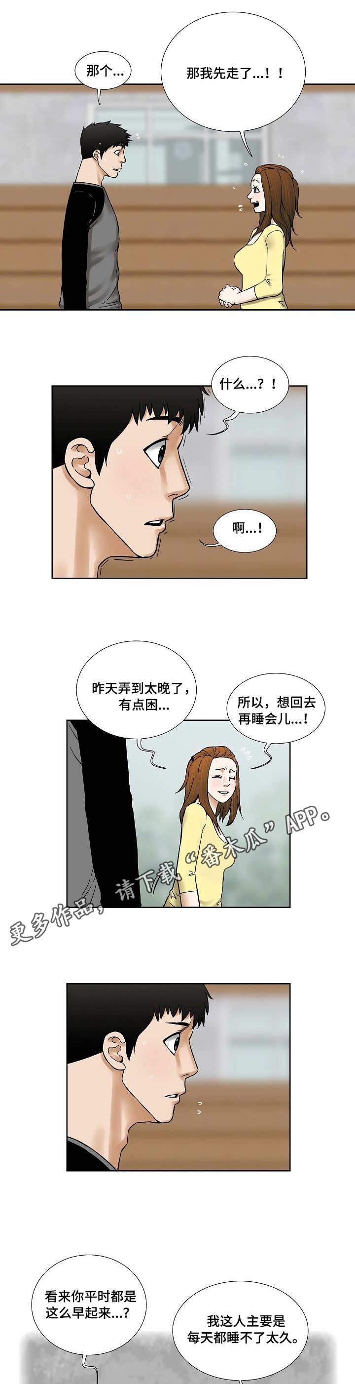 重病兄妹漫画,第27章：樱桃3图