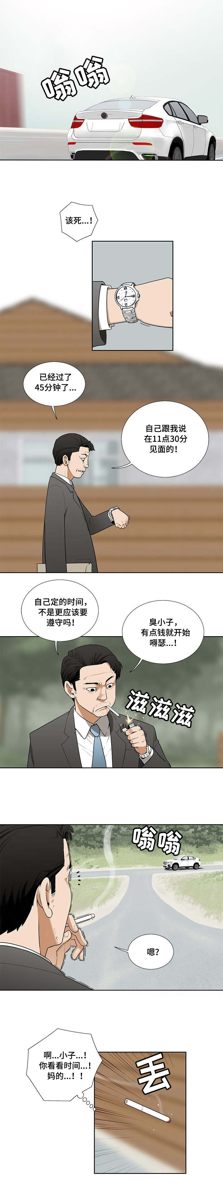 重病兄妹漫画,第1章：看房3图