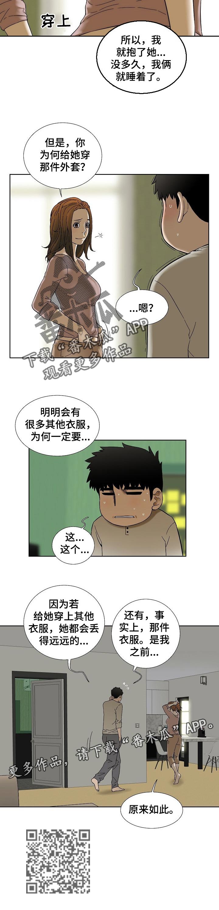 重病兄妹漫画,第50章：她很乖2图