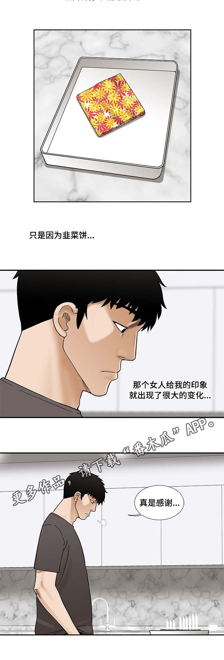 重病兄妹漫画,第16章：爽约4图
