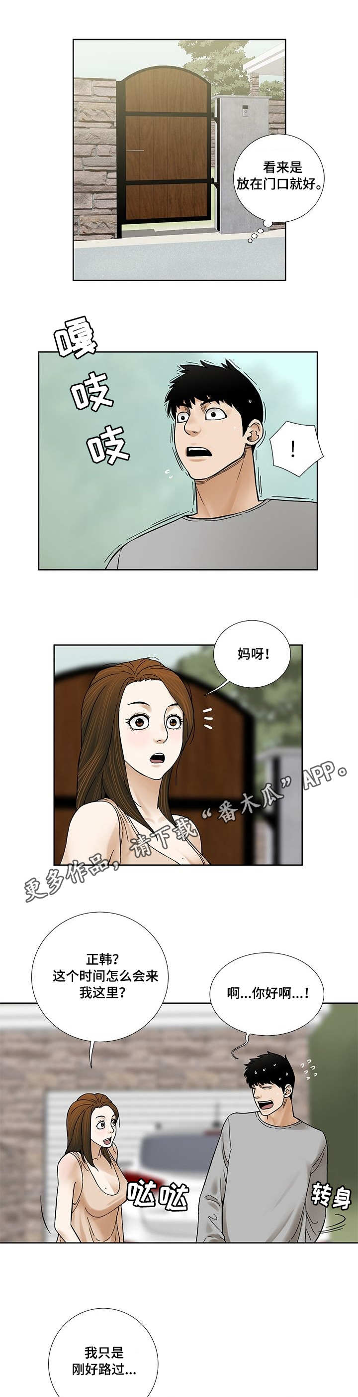 重病兄妹漫画,第22章：礼物2图