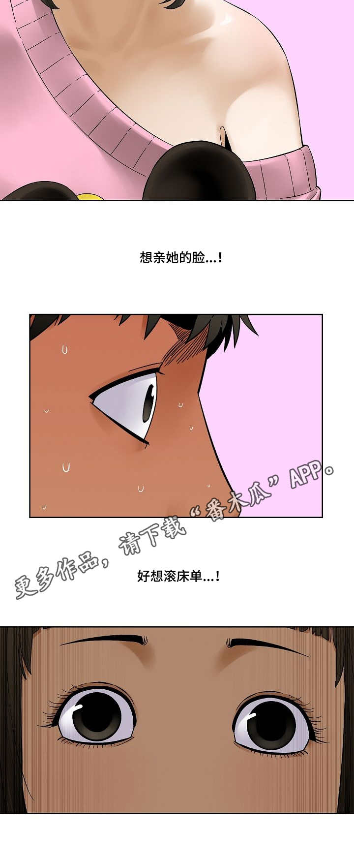 重病兄妹漫画,第32章：忍耐2图