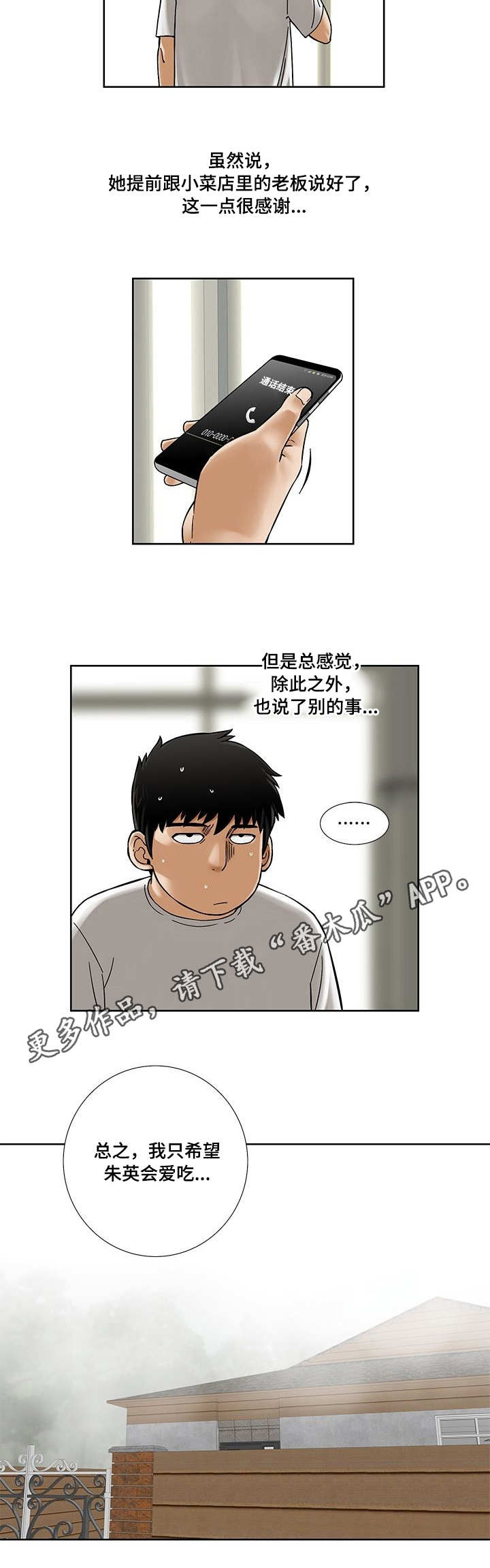 重病兄妹漫画,第20章：小菜店5图