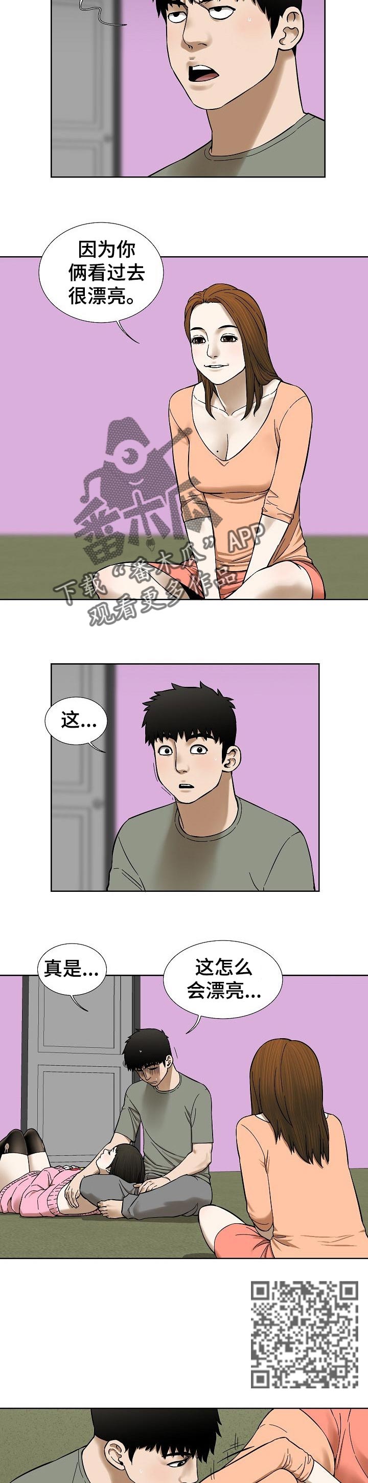 重病兄妹漫画,第68章：漂亮的画面5图