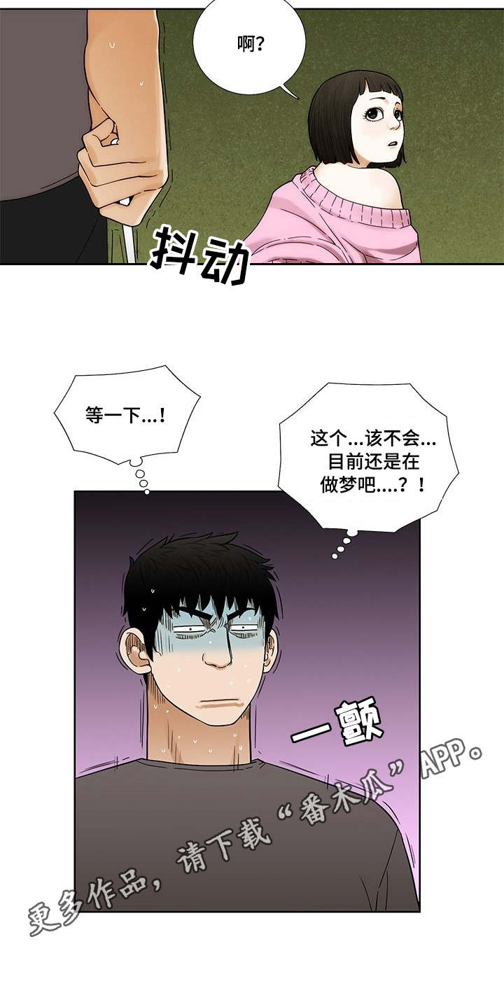 重病兄妹漫画,第13章：梦5图