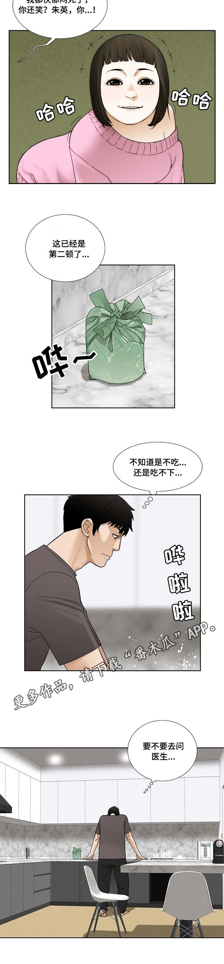 重病兄妹漫画,第14章：韭菜饼4图