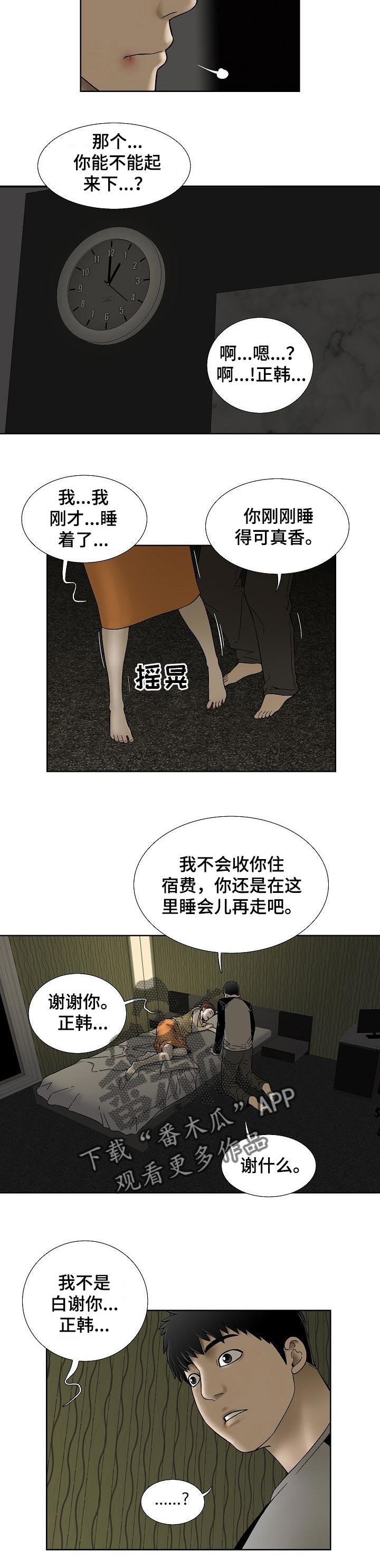 重病兄妹漫画,第36章：老实的人2图