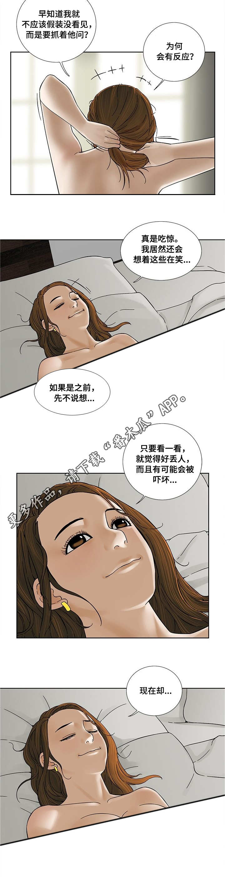 重病兄妹漫画,第17章：尴尬3图