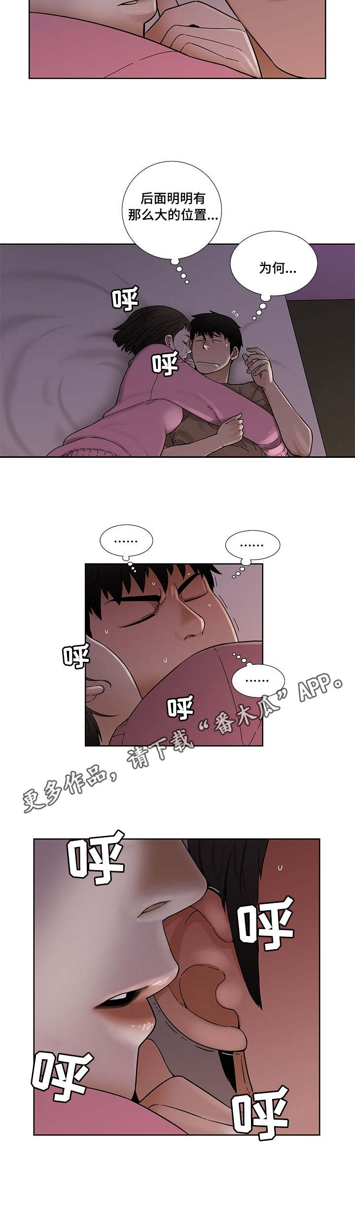重病兄妹漫画,第12章：睡着了1图
