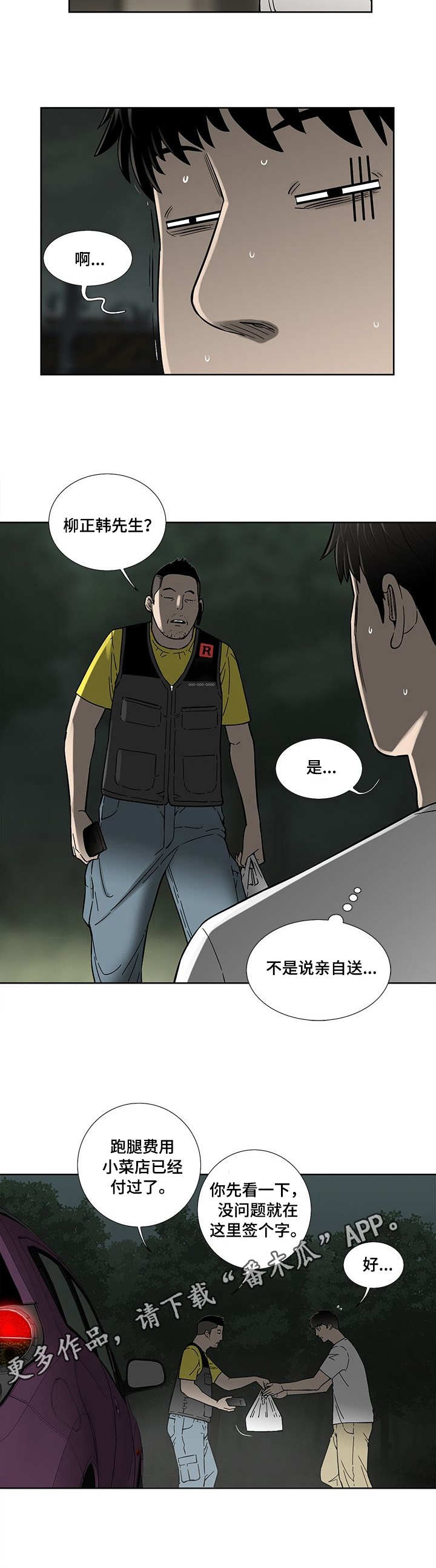 重病兄妹漫画,第21章：试吃1图