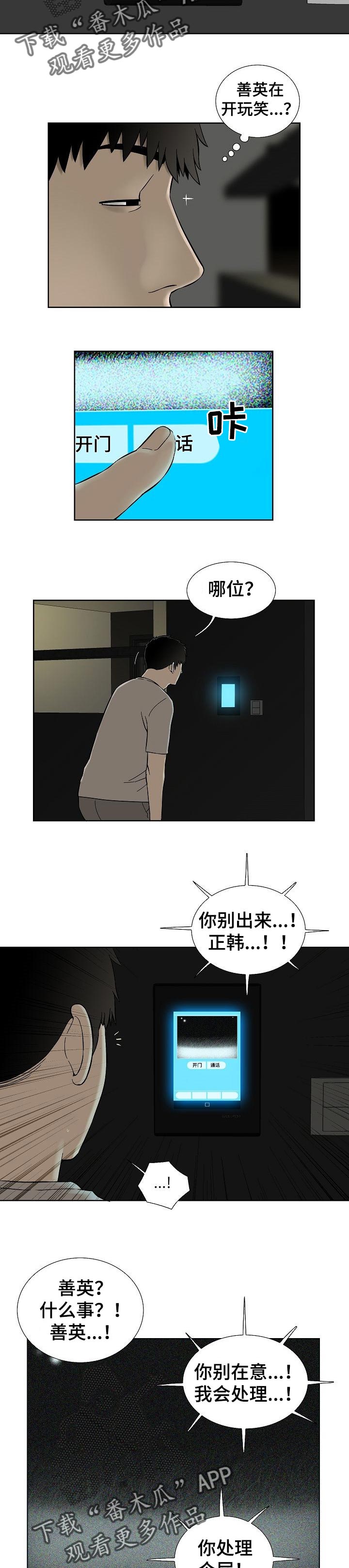 重病兄妹漫画,第63章：无理取闹4图