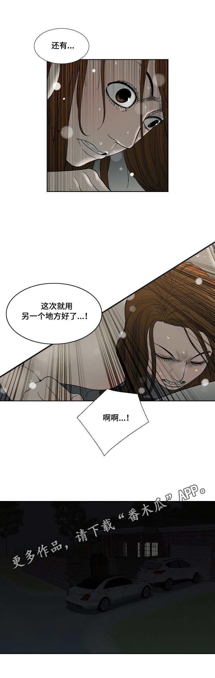 重病兄妹漫画,第31章：发泄3图