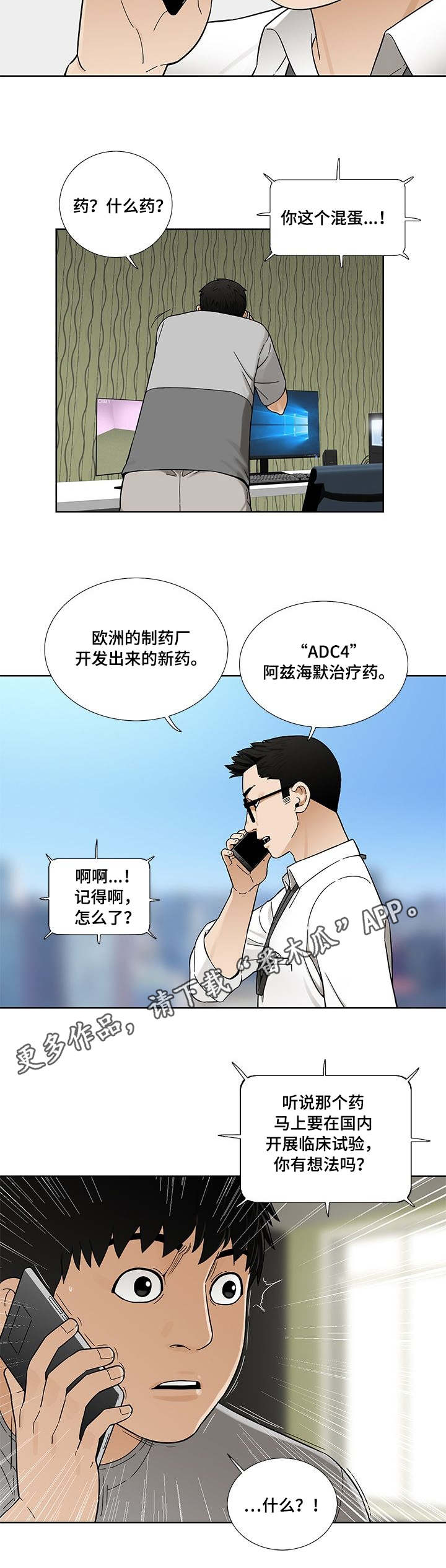 重病兄妹漫画,第11章：特效药3图