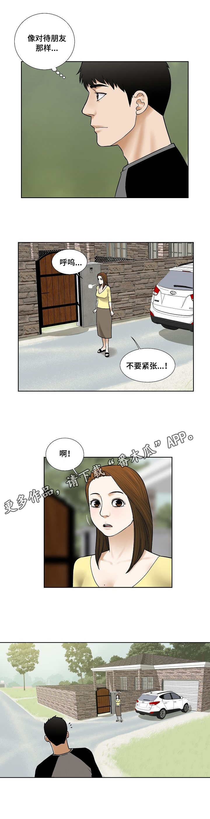 重病兄妹漫画,第28章：纠结2图