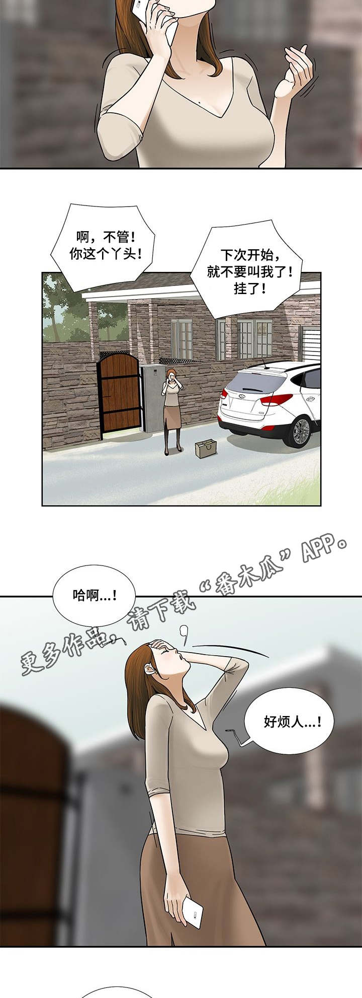 重病兄妹漫画,第16章：爽约1图