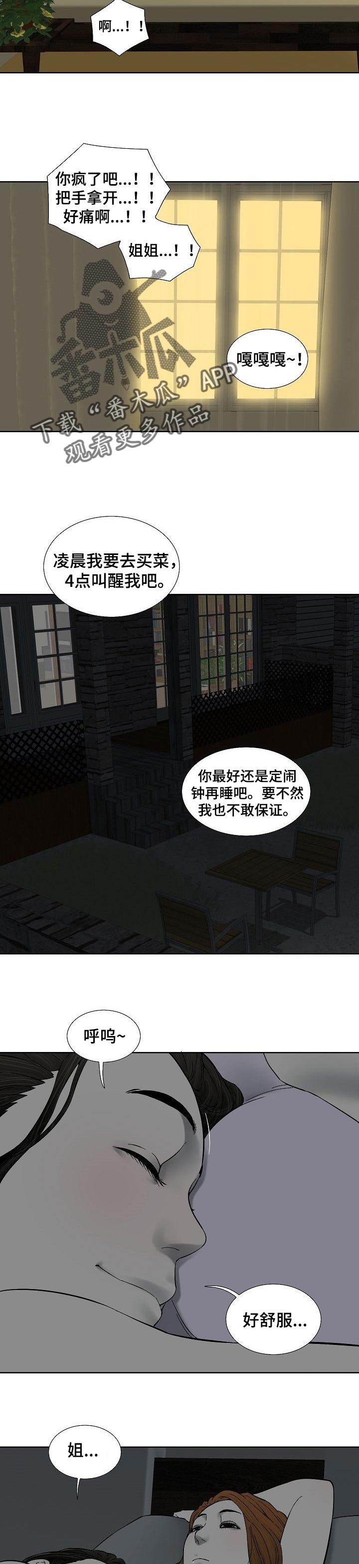 重病兄妹漫画,第53章：不再牺牲自己1图