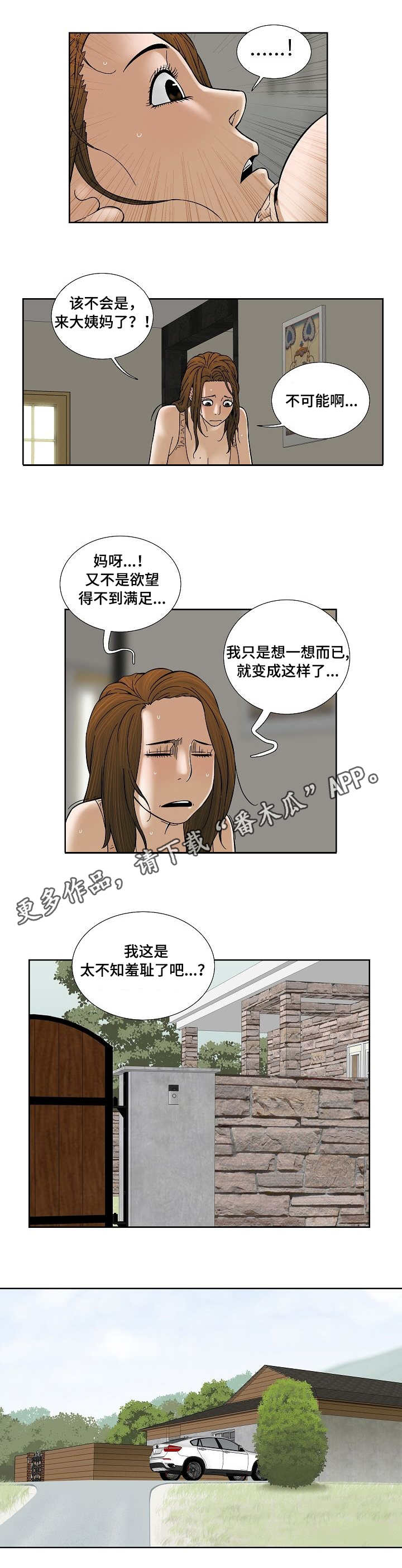 重病兄妹漫画,第24章：抱一抱3图