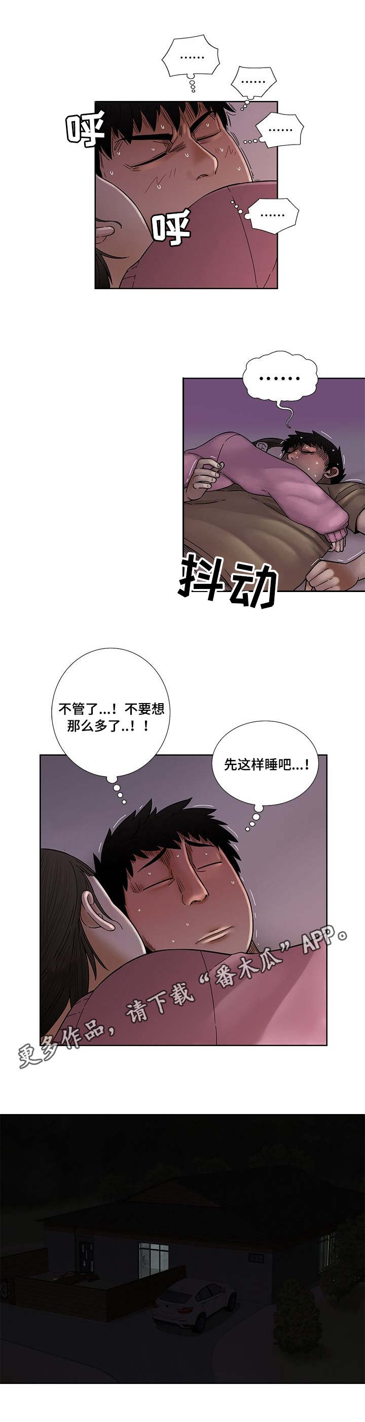 重病兄妹漫画,第12章：睡着了2图
