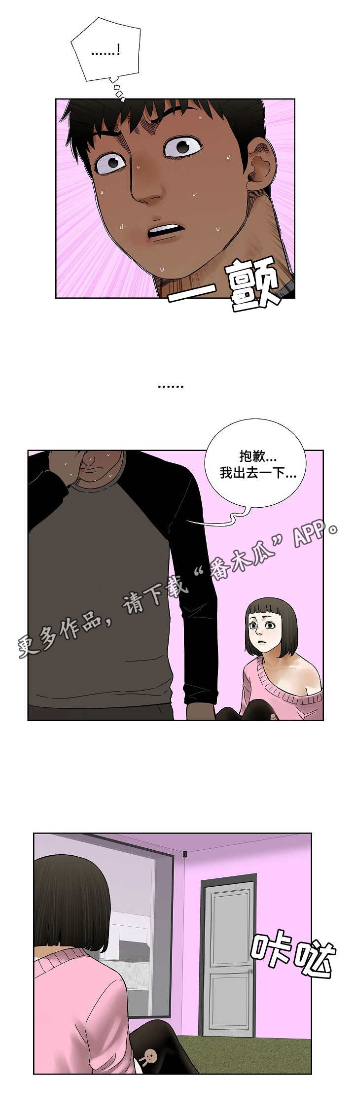 重病兄妹漫画,第32章：忍耐3图
