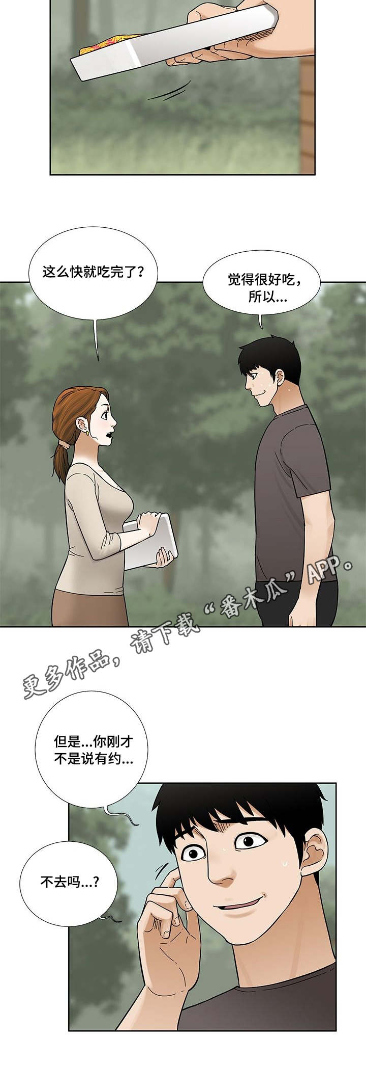 重病兄妹漫画,第16章：爽约5图