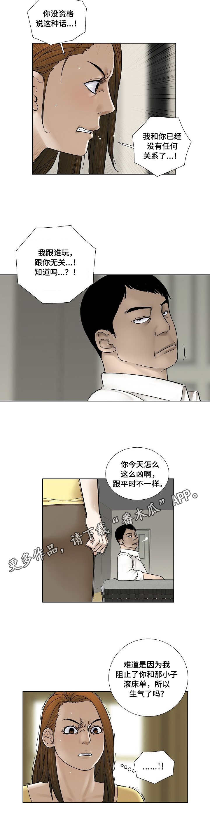 重病兄妹漫画,第29章：不速之客2图