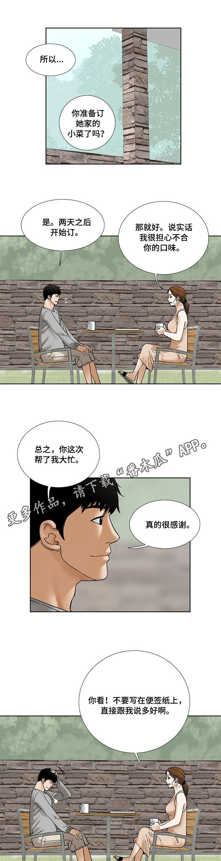 重病兄妹漫画,第22章：礼物3图