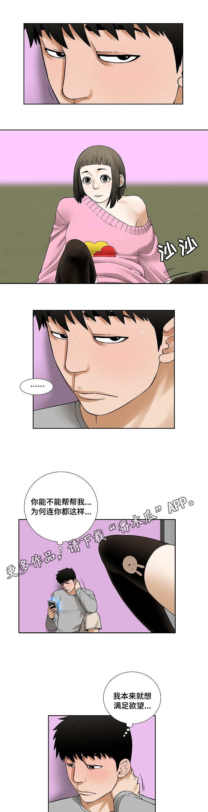 重病兄妹漫画,第24章：抱一抱5图
