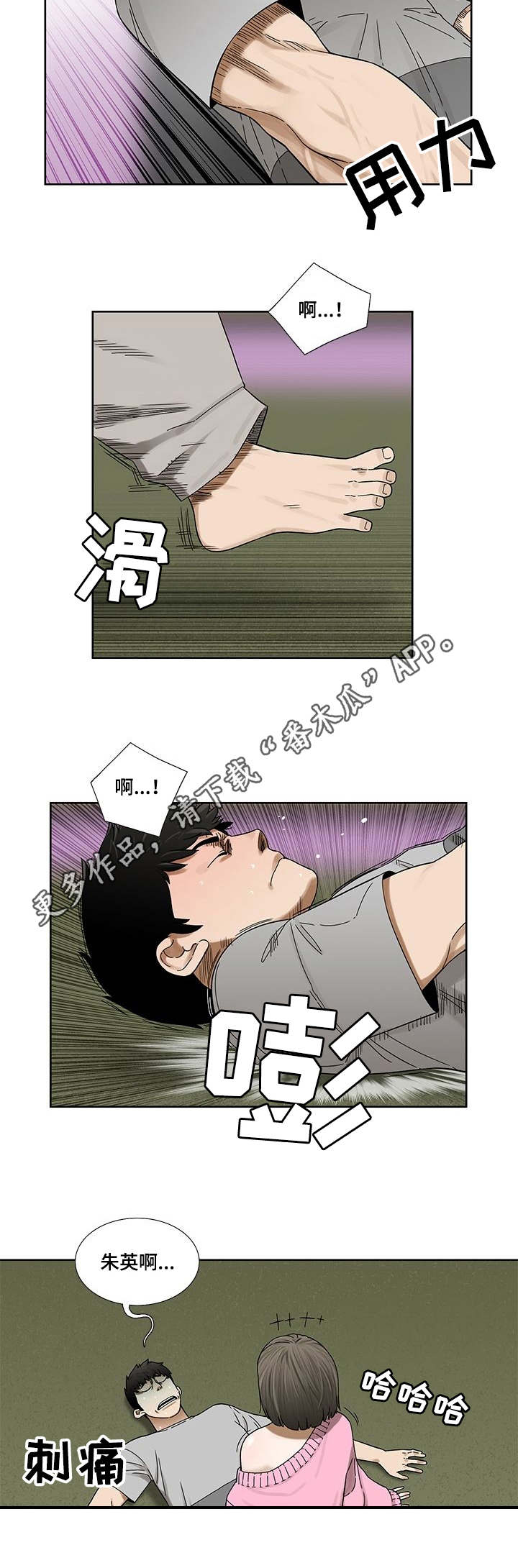 重病兄妹漫画,第8章：疲惫3图