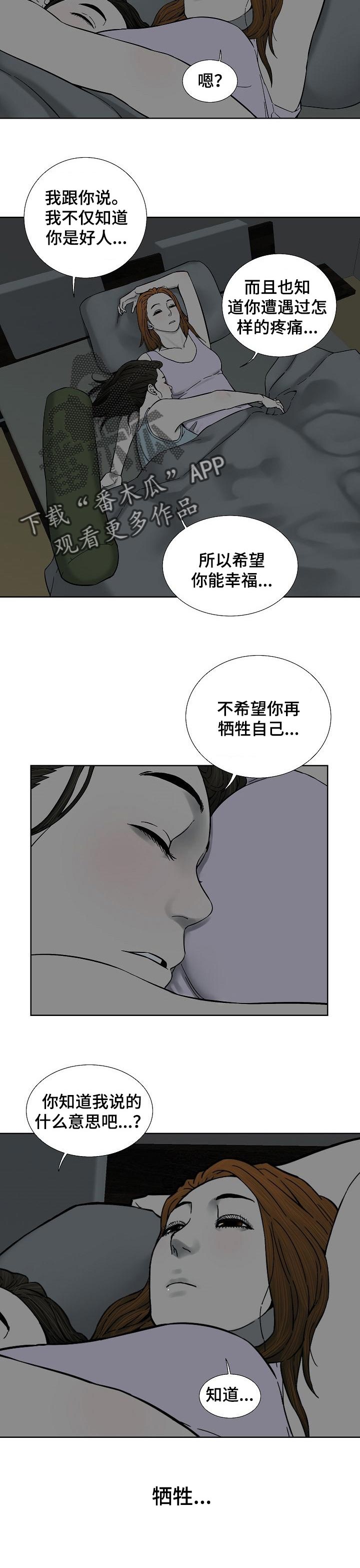 重病兄妹漫画,第53章：不再牺牲自己2图