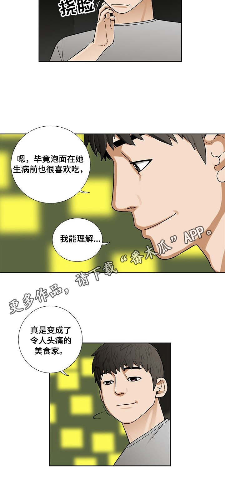 重病兄妹漫画,第9章：小菜5图