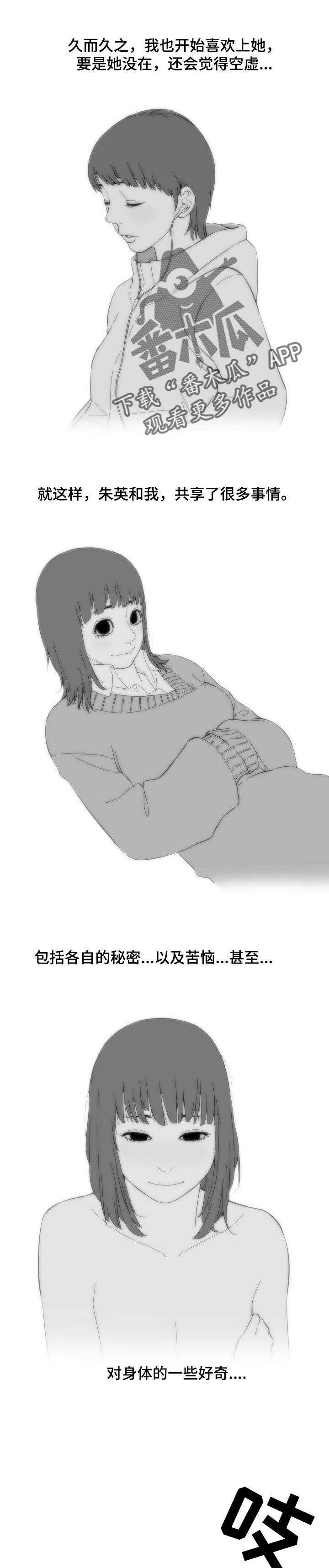 重病兄妹漫画,第47章：爱情的借口5图