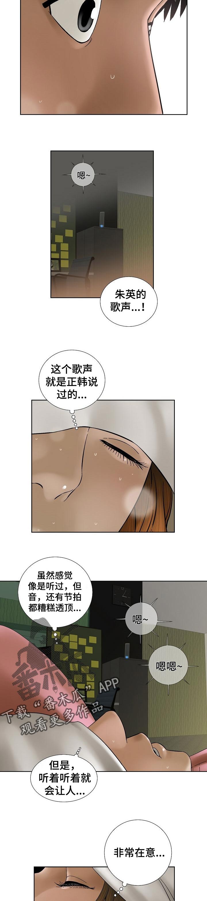 重病兄妹漫画,第60章：非常在意的歌声4图