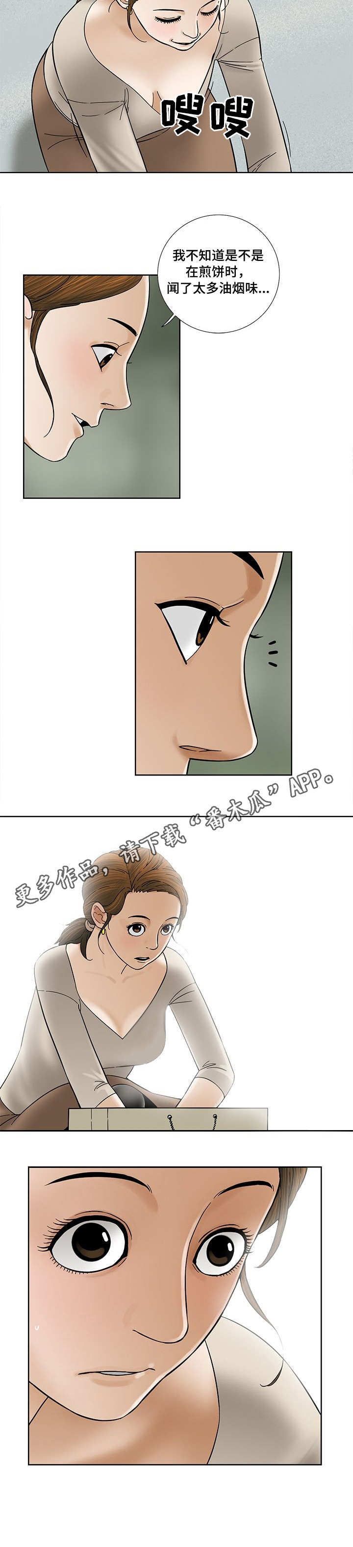 重病兄妹漫画,第17章：尴尬1图