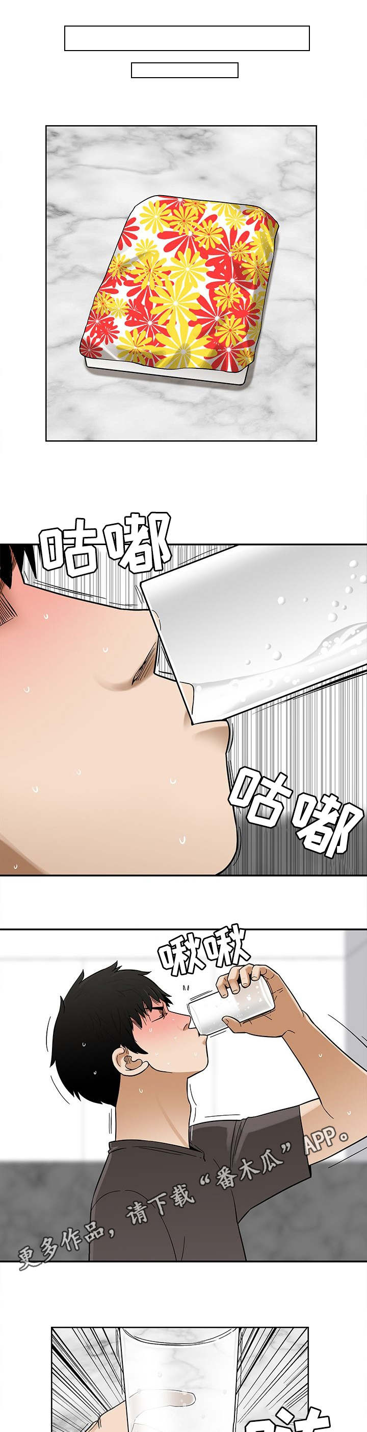重病兄妹漫画,第15章：视线1图