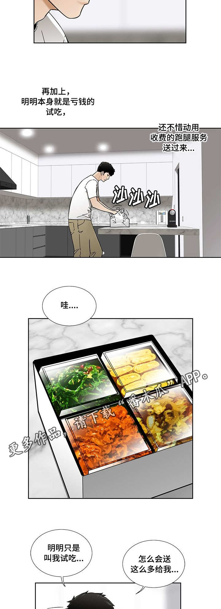 重病兄妹漫画,第21章：试吃3图