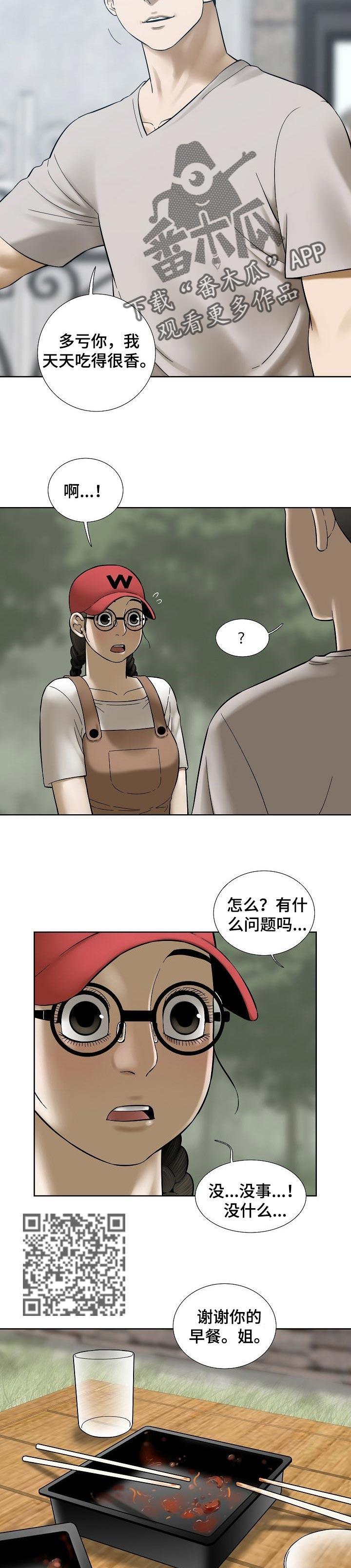 重病兄妹漫画,第54章：早餐4图