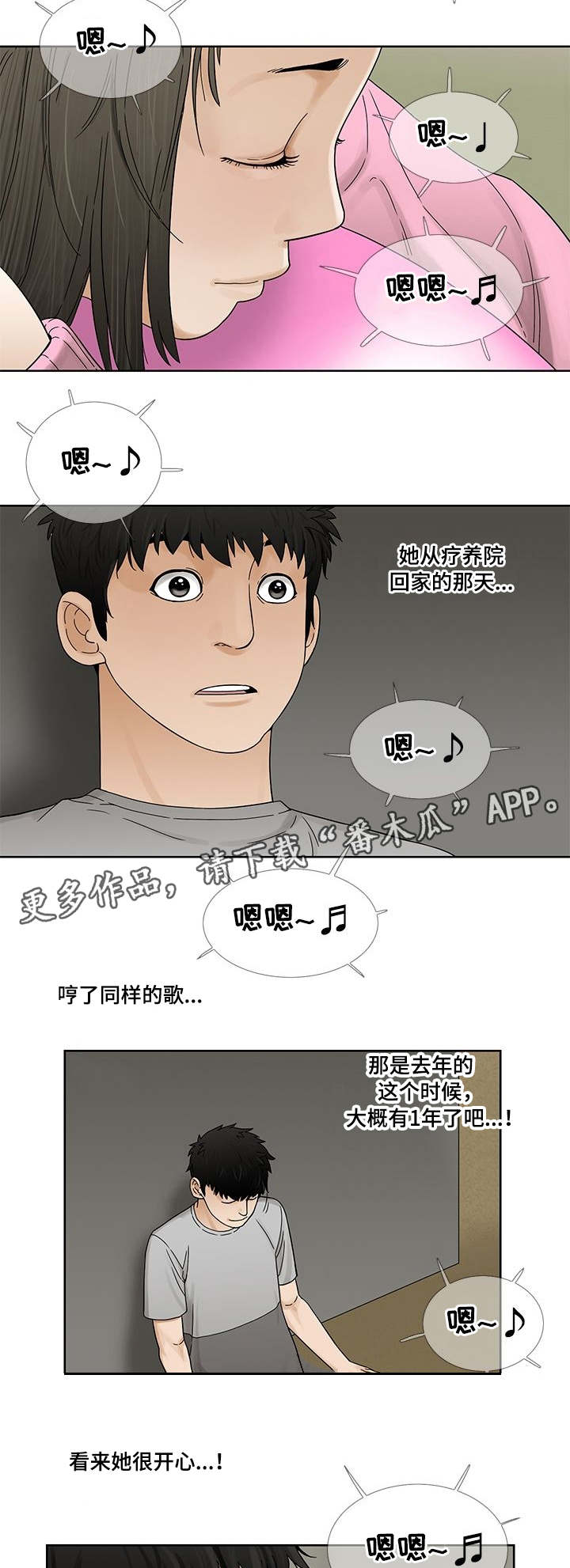 重病兄妹漫画,第6章：过去的事5图