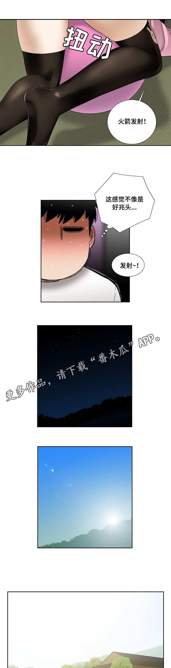 重病兄妹漫画,第21章：试吃5图