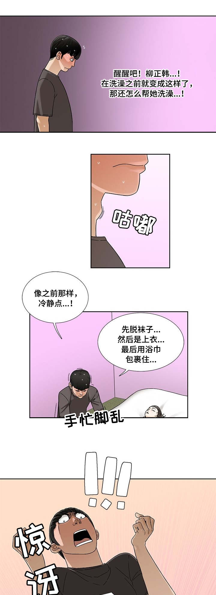 重病兄妹漫画,第2章：新房间2图