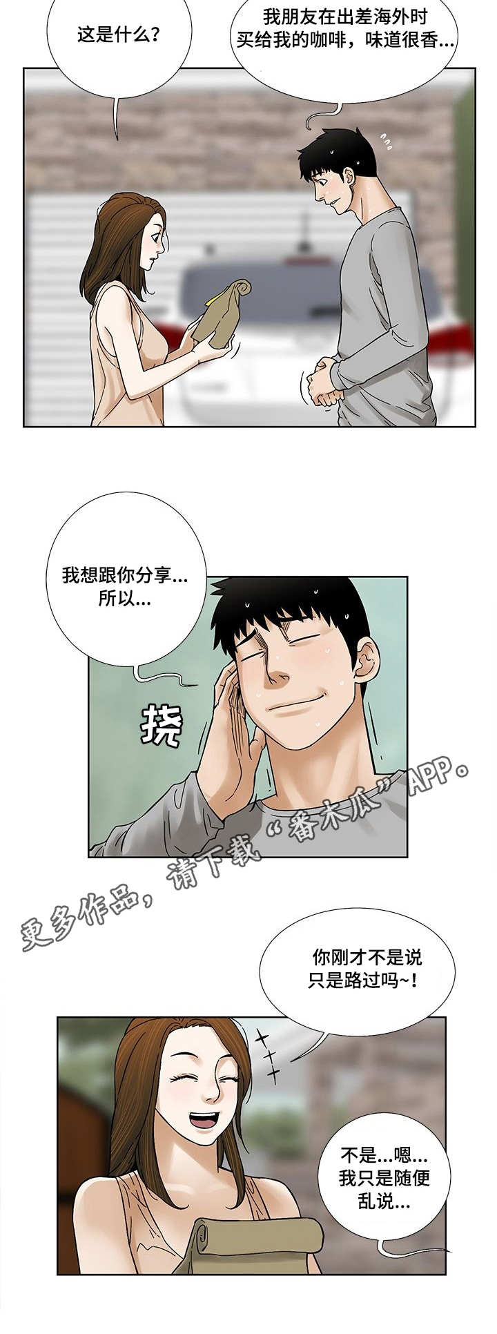 重病兄妹漫画,第22章：礼物4图