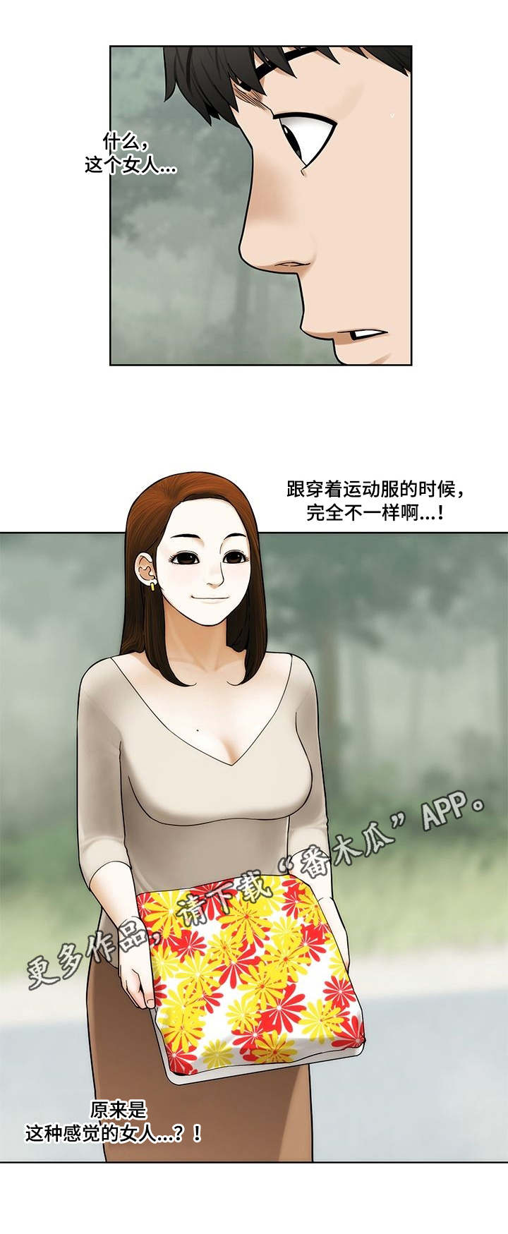 重病兄妹漫画,第14章：韭菜饼3图