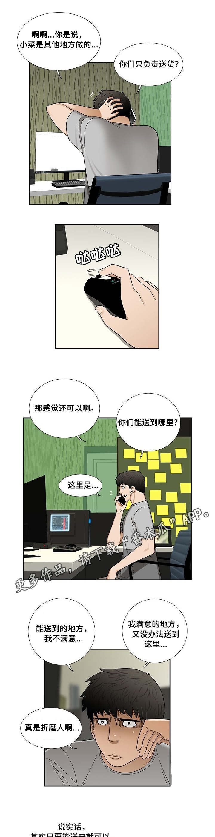 重病兄妹漫画,第9章：小菜3图