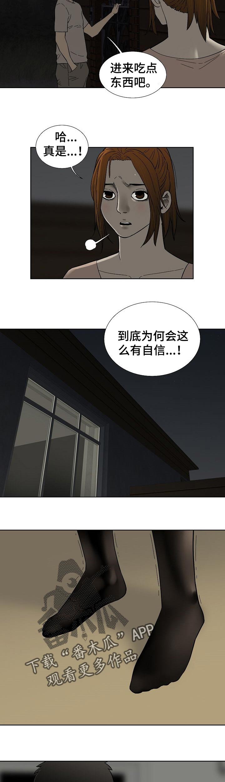重病兄妹漫画,第64章：不用担心2图