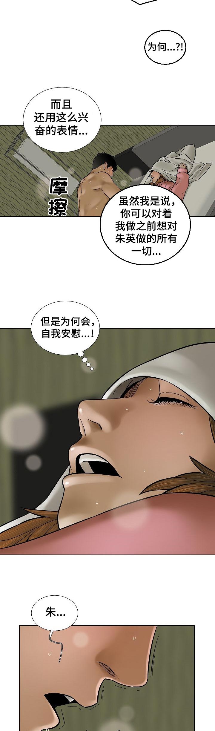 重病兄妹漫画,第60章：非常在意的歌声2图
