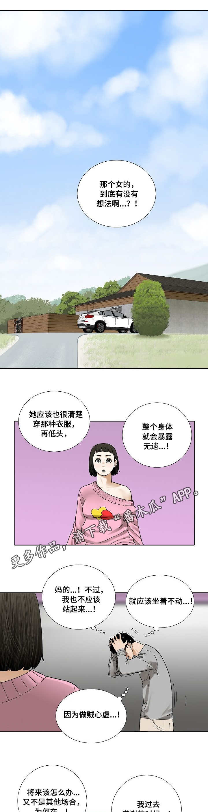 重病兄妹漫画,第23章：做贼心虚5图